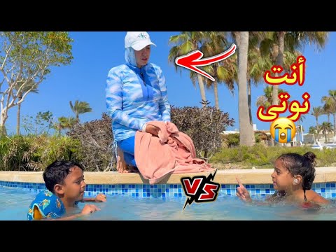 صالح شقاوة يقلع المايوه داخل حمام السباحة - شوف حصل أية !!