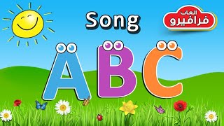 أغنية تعليم الحروف الإنجليزية للأطفال ♥ ABC Song ♥ فيديوهات تعليم اللغة الإنجليزية للأطفال