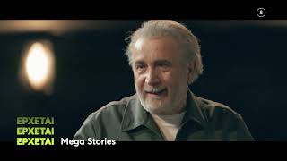 MEGA Stories | ΝΕΟ Πρόγραμμα 25' - 26' | Έρχεται