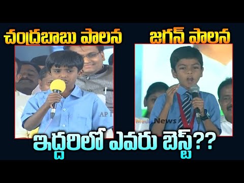 ఈ వీడియో చుస్తే చంద్రబాబుకి నిద్ర పట్టదు భయ్యా..పిల్లాడి స్పీచ్ అదుర్స్ 👌👌 | Ys Jagan Vs Cbn | SMN