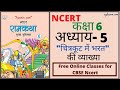 बाल राम कथा क्विज़