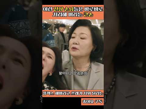 진상손님 참교육 #shorts
