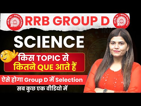 RRB Group D में Science के किस टॉपिक से कितने आते हैं Que by Kajal Mam #rrb #rrbgroupd