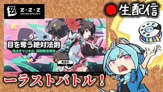 【#ゼンゼロ #243】第三次エンジェルガチャ大戦＆本実装版お試し枠【ZZZ/ゼンレスゾーンゼロ】