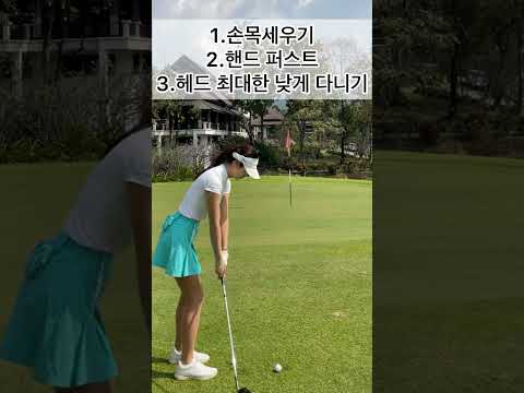 그린 경사 내리막일 때 붙이는 꿀팁! 👍👍 instagram @hyeon_ji_lee #이현지 프로