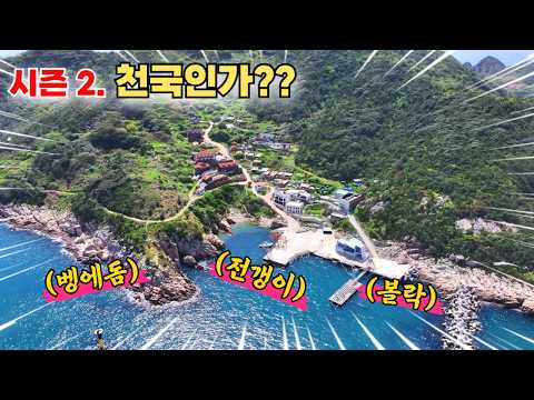 죽기전에 꼭 가보고 싶은 섬, 여기가 천국인가?