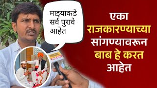 बळीराम गवते नारायणगड प्रकरणावर काय म्हणाले | शिवाजी बाबांबद्दल काय म्हणाले बघा | Narayangad