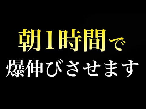 【朝に爆伸び】朝１時間で爆伸びする朝勉強法２選