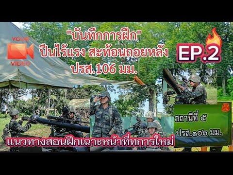 อาวุธศึกษาฝึกเฉพาะหน้าที่ทหารใหม่ผลัดที่167ถ่ายยังไงไม่ติดคร