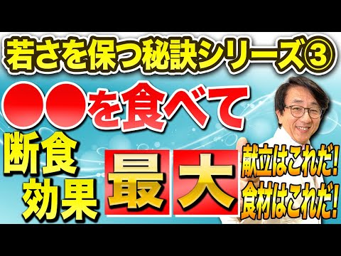 若さを保ちたい人必見！初めての断食チャレンジ。始め方、食材、献立、を詳しく解説します！