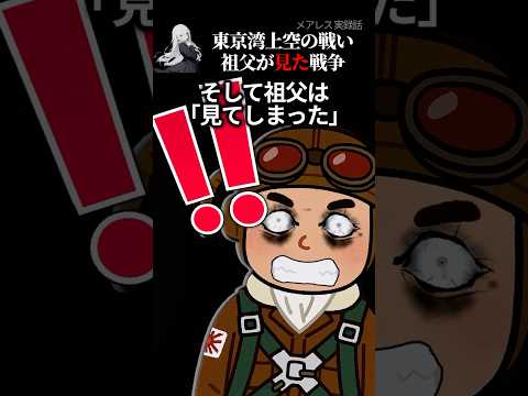 ㊗️220万再生❗️敵か味方か戦争末期に現れた悪魔【2ch怖い話】