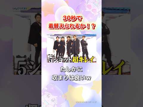 普通の人の100倍くらい着替えてるもんな(?)#嵐 #shorts