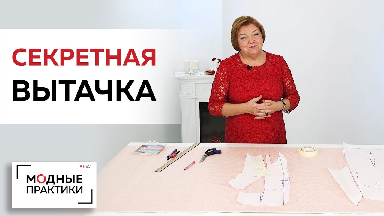 Как уменьшить раствор вытачки в изделиях с отложным воротником? Показываем метод секретной вытачки