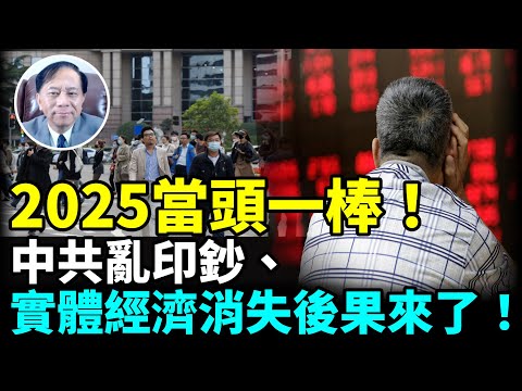 【謝田時間】1.中國開年股市暴跌、人民幣貶值、經濟挺不住了？2.2025北京面應對特朗普的 “三項” 無奈之舉？3.中國從地王潮到退地潮？房地產市場正式落幕 4. 2025地緣政治改變-美國強勢登場！