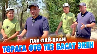 Мындай МАЕКТИ Атакул күтпөдү эле ~ Төрага Нурланбек Тургунбек уулуну көчөдөн тосуп ИНТЕРВЬЮ алды
