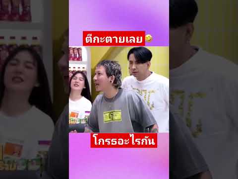 ตีกะเอาตายเลย #ตลก #ไอเฮียคิว #funny #ตลกฮาฮา #แจ๊สชวนชื่น
