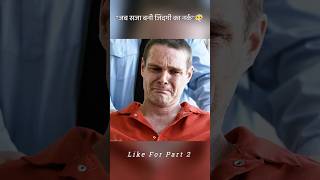 😶‍🌫️ "जब सजा बनी जिंदगी का नर्क" #shorts