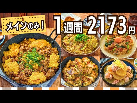 【作り置きレシピ】もう献立に悩まない☆1週間メインおかず