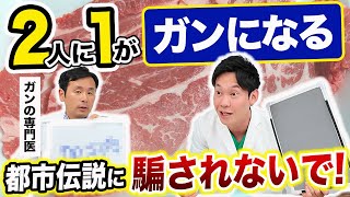 ガンの専門医が本気で忠告する、がんになりやすくなる食べ物。