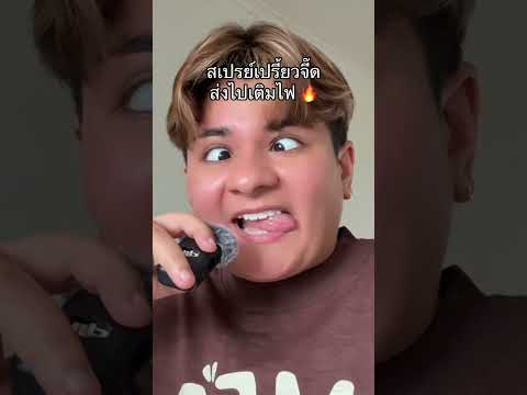 กินสเปรย์เปรี้ยว ทำไรชั้นไม่ได้หรอก😱 #เจนนี่อโรร่า