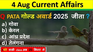 4 August Current Affairs 2025 Daily Current Affairs Current Affair Today Current Affair Classes 2025