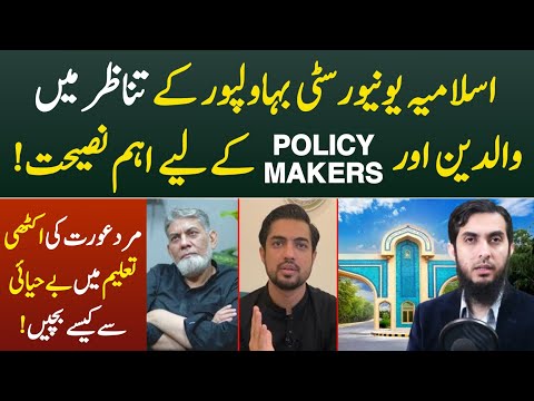 Islamia University Bahawalpur Scandal ft. Iqrar Ul Hassan By Hafiz Nauman Akbar