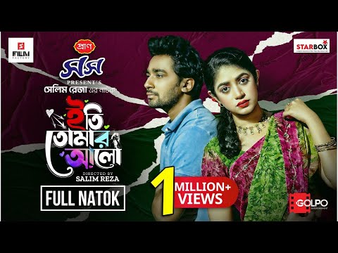 ইতি তোমার আলো। Full Natok। Ety Tomar Alo। Shashwta Datta। Priyontee Urbee। Eid Natok 2024
