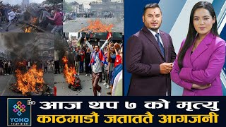 जेनजीको आन्दोलनले उथलपुथल, छुटेपछि बोले रवि, सेनाले भन्यो–नेपाल र नेपाली जगाउँछौँ
