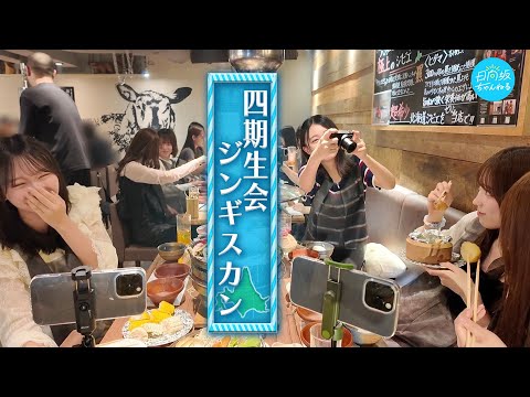 【ライブ前夜】日向坂四期生がただジンギスカンを食べる動画【北海道降臨】