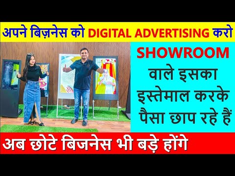 नए जमाने के Advertisement के product जो आपके बिज़नेस को 100x बढ़ा दे | Digital Standee manufacturer