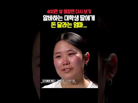 [레전드 다시보기] 딸이 엄마에게 패악질 부리는 이유 | MAKE ME Girl