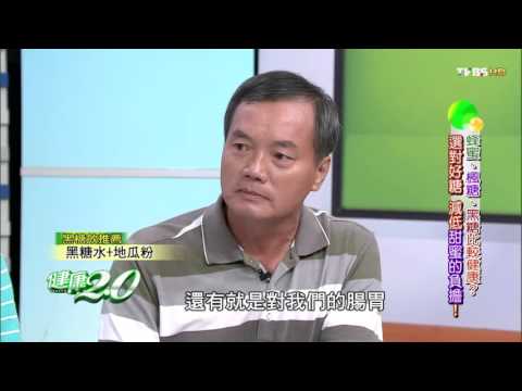 黑糖的神奇功效 健康2.0 20151011 (2/4)