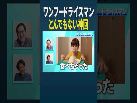 おかず1品で白米5合を食べるワンフードライスマンの面白過ぎる神回をバキ童ぐんぴぃと土岡と作家のもののけが見る