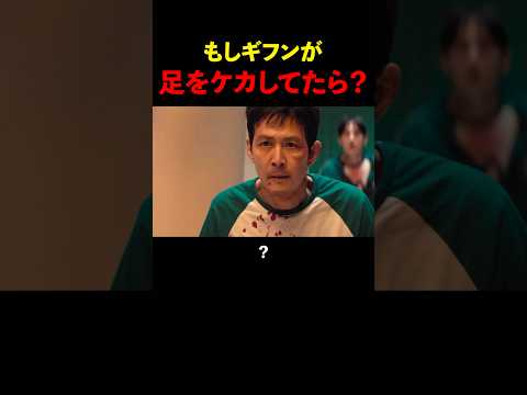 【ネタ編集】もしギフンが足をケガしてたら？