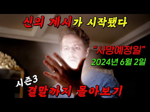 🔥넷플릭스에서 시청 가능한🔥드라마 '지옥'을 떠올리게 하는 그 드라마! 시즌3 결말까지 몰아보기