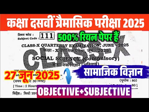 27 june social science viral paper || class 10 social science original paper quarterly exam 2025