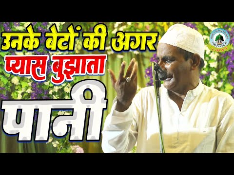 Unke Beto Ki Ager Pyaas Bujhata Pani By Shakeel Aarfi New 2025 Karbala Praspur Bazar Gonda Uttar Pra