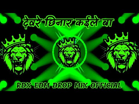 #RDX देवरे छिनार कईले बा Devre Chhinar Kaile Ba Dj Remix| Amit Patel |Bhojpuri Dj Song 2025 |dj song