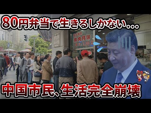 【総集編】習近平への不満続出？中国国民の絶望的な生活特集【ゆっくり解説】