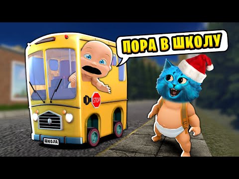 👶 СУМАСШЕДШИЙ РЕБЁНОК приехал в ШКОЛУ 😜 Who's Your Daddy КОТЁНОК ЛАЙК и КИРЮХА