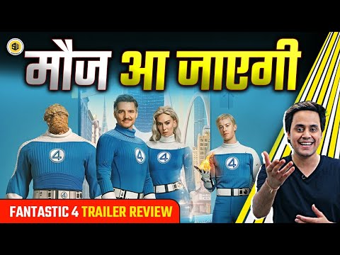 सिर्फ Fantastic super duper fantastic है ये ट्रेलर | Fantastic 4 Trailer Review | @RJRaunac