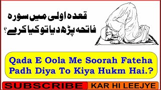 Qada E Oola Me Soorah Fateha Padh Diya To Kiya Hukm Hai? ¦¦ By.Hashimuddin Qadri 