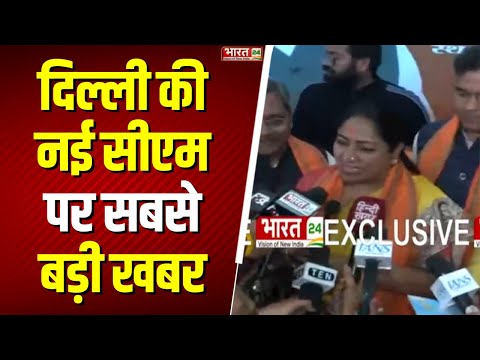 Delhi New CM Breaking: Rekha Gupta बनी मुख्यमंत्री | BJP Oath Ceremony | Latest News Hindi | Updates