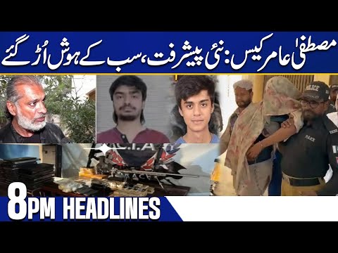 Mustafa Amir Case: New Developments, Everyone Shocked | 08 PM Headlines | 24-Feb-25 | Capital TV