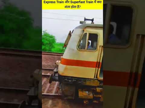 Express Train और Superfast Train में क्या?अंतर होता है?#shorts of#indianrailway