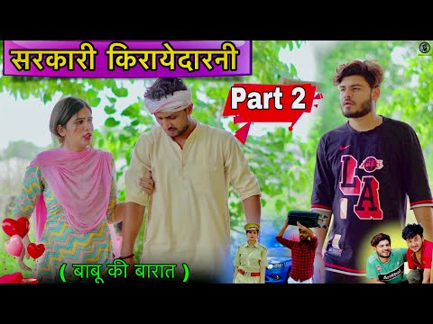 सरकारी किरायेदारनी 2 Nayi Kirayedarni | Desi Comedy Love Story | ROYAL VISION | Haryanvi Comedy 2023