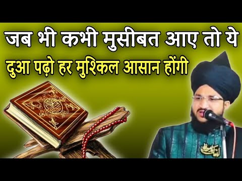 👉Mufti Salman Azhari Takrir || हर मुसीबत का हाल इस दुआ मे | मुफ़्ती सलमान अज़हरी