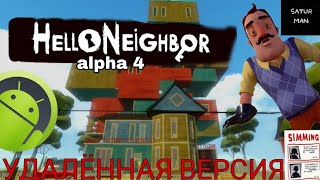 Обзор hello neighbor alpha 4 for android часть 85