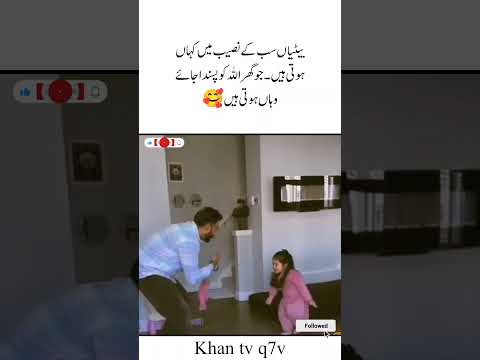betiyan Sabki Naseeb.ma🥰Beautiful Daughter Love Urdu Quotes | Heart touching | Golden Words #short 🥰