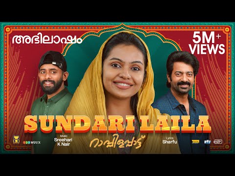 SUNDARI LAILA |Abhilasham|Saiju Kurup|Thanvi Ram|Sreehari K Nair|Shamzu Zayba|Ann Sariga|Shankar Das
